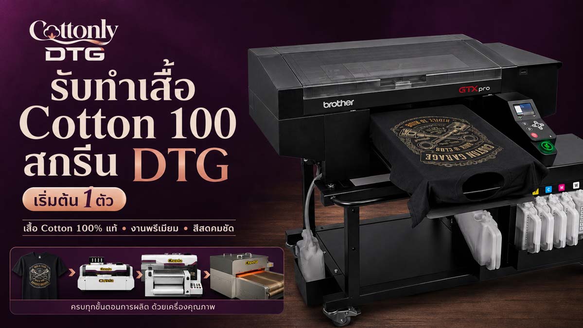 ทำเสื้อแบรนด์ Cotton 100% เริ่มต้น 100 ตัว