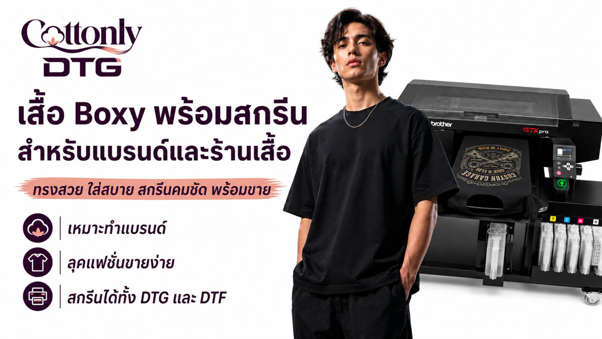 เสื้อ Premium Cotton สำหรับทำแบรนด์เสื้อ